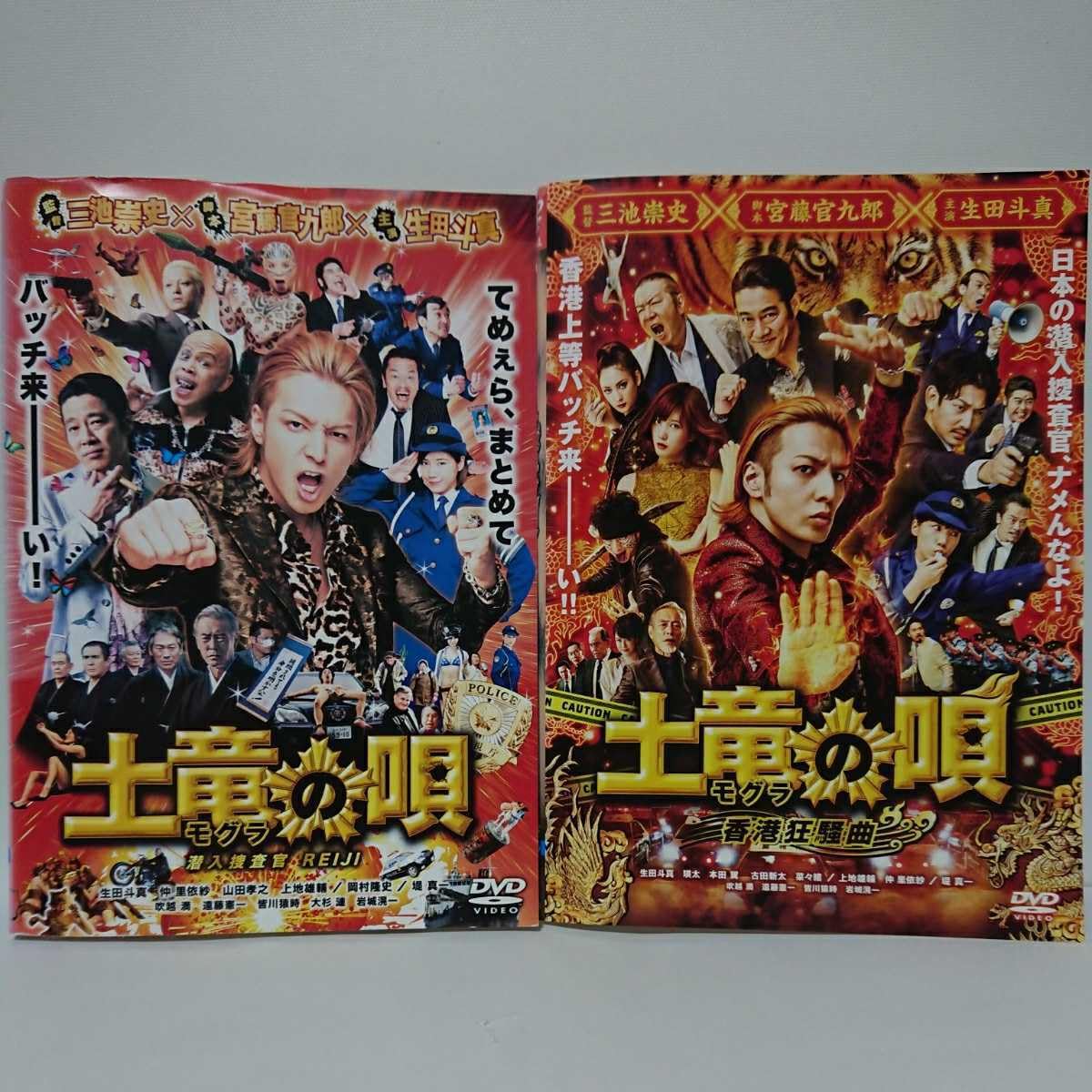 Amazon.co.jp: 土竜の唄 潜入捜査官REIJI1・2（香港狂騒曲）DVD2本
